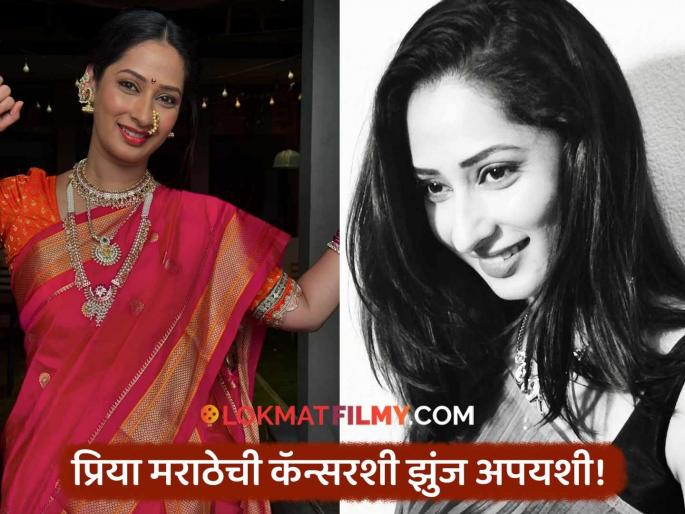 Priya Marathe Passed Away At Age Of 38 After Battling Cancer Last Post One Year Ago | प्रिया मराठेची सोशल मीडियावर 'ही' होती शेवटची पोस्ट, गेल्या एका वर्षापासून अभिनेत्री... Priya Marathe Passed Away At Age Of 38 After Battling Cancer Last Post One Year Ago | प्रिया मराठेची सोशल मीडियावर 'ही' होती शेवटची पोस्ट, गेल्या एका वर्षापासून अभिनेत्री...