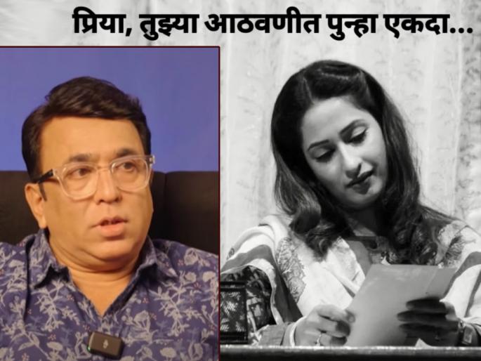 pushkar shrotri emotional post remembering priya marathe her natak a perfect murder back in theatre | "या नाटकाचा अविभाज्य घटक असलेली तू...", प्रिया मराठेच्या आठवणीत पुष्कर श्रोत्रीची भावुक पोस्ट pushkar shrotri emotional post remembering priya marathe her natak a perfect murder back in theatre | "या नाटकाचा अविभाज्य घटक असलेली तू...", प्रिया मराठेच्या आठवणीत पुष्कर श्रोत्रीची भावुक पोस्ट