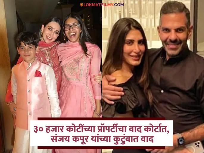 sanjay kapoor wife priya sachdev said karishma kapoor children already got property of 1900cr | "करिश्माच्या मुलांना १९०० कोटींची प्रॉपर्टी आधीच दिली गेलीय...", संजय कपूरची पत्नी प्रिया सचदेवचा दावा
