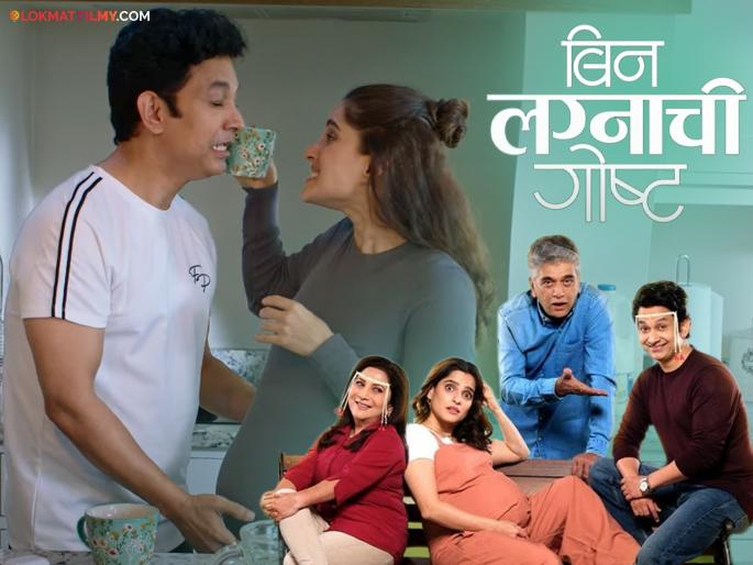 umesh kamat and priya bapat starrer bin lagnachi goshta movie teaser released | लिव्ह इन रिलेशनशिपमध्येच प्रेग्नंसी, प्रिया बापट-उमेश कामतच्या 'बिन लग्नाची गोष्ट'चा टीझर रिलीज