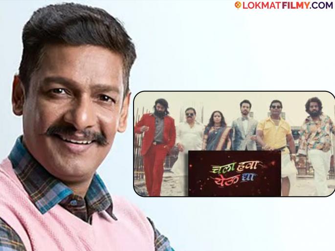 Priyadarshan Jadhav said about the new season of chala hawa yeu dya show | 'चला हवा येऊ द्या'च्या नवीन सीझनबद्दल प्रियदर्शन जाधव म्हणाला- "मला आशा आहे की.." Priyadarshan Jadhav said about the new season of chala hawa yeu dya show | 'चला हवा येऊ द्या'च्या नवीन सीझनबद्दल प्रियदर्शन जाधव म्हणाला- "मला आशा आहे की.."