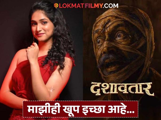priyadarshini indalkar talks about dashavatar sequel whether it would come | 'दशावतार २' येणार? प्रियदर्शिनी इंदलकर म्हणाली, "भैरवीची वेळ झाली आता पुढची जबाबदारी..."