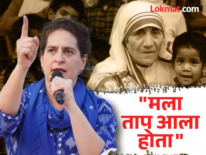 Congress Priyanka Gandhi shares heartwarming story while campaigning in wayanad | Priyanka Gandhi : "जेव्हा मदर तेरेसा माझ्या घरी आल्या..."; प्रियंका गांधींनी सांगितला 'तो' हृदयस्पर्शी क्षण