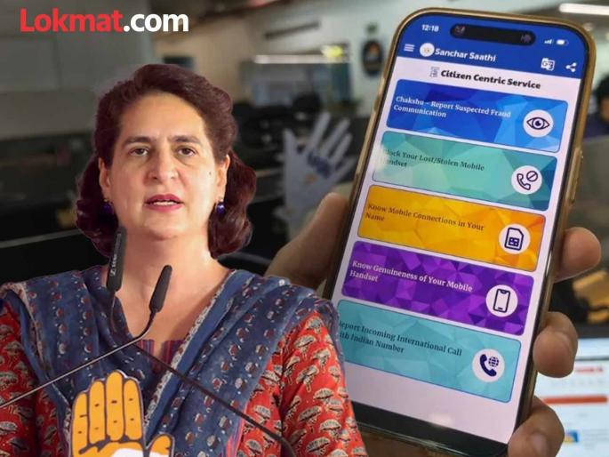 Priyanka Gandhi reacted to directive making it mandatory to pre install the Sanchar Saathi mobile app on all mobile phones | "प्रत्येक नागरिकाच्या फोनमध्ये प्रवेश कशाला?"; 'संचार साथी' ॲपवरुन प्रियांका गांधींचा केंद्राला थेट सवाल
