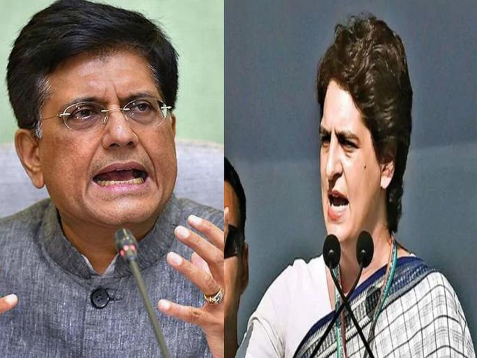 Priyanka Gandhi Criticize Piyush Goyal | तुमचं काम अर्थव्यवस्था सुधरण्याचं, कॉमेडी सर्कस चालवायचं नाही, प्रियंका गांधींचा टोला Priyanka Gandhi Criticize Piyush Goyal | तुमचं काम अर्थव्यवस्था सुधरण्याचं, कॉमेडी सर्कस चालवायचं नाही, प्रियंका गांधींचा टोला
