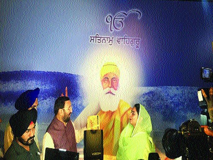 Javadekar inaugurates multi-media exhibition at Gurdwara Ber Sahib | गुरुद्वारा बेर साहिबमध्ये मल्टी मीडिया प्रदर्शनाचे जावडेकरांच्या हस्ते उद्घाटन
