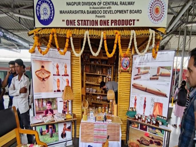 'One Station, One Product' scheme; Sale of local products at 69 railway stations in Maharashtra | ‘वन स्टेशन, वन प्रॉडक्ट’ योजना; महाराष्ट्रातील ६९ रेल्वेस्थानकांवर स्थानिक उत्पादनांची विक्री 'One Station, One Product' scheme; Sale of local products at 69 railway stations in Maharashtra | ‘वन स्टेशन, वन प्रॉडक्ट’ योजना; महाराष्ट्रातील ६९ रेल्वेस्थानकांवर स्थानिक उत्पादनांची विक्री