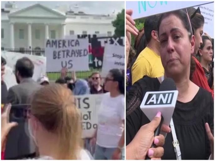 Afghanistan Taliban kabul Crisis afghan people protest near white house against joe biden america | Afghanistan Taliban Crisis: अमेरिकेनं आम्हाला धोका दिला; व्हाईट हाऊस बाहेर अफगाणी लोकांची निदर्शनं Afghanistan Taliban kabul Crisis afghan people protest near white house against joe biden america | Afghanistan Taliban Crisis: अमेरिकेनं आम्हाला धोका दिला; व्हाईट हाऊस बाहेर अफगाणी लोकांची निदर्शनं