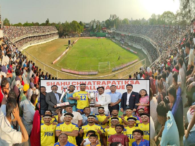 Tournament winner in PTM Chhatrapati KSA League Football League A Division in kolhapur | Kolhapur: पीटीएमला केएसए लीगचे विजेतेपद, शिवाजी तरुण मंडळ उपविजेते Tournament winner in PTM Chhatrapati KSA League Football League A Division in kolhapur | Kolhapur: पीटीएमला केएसए लीगचे विजेतेपद, शिवाजी तरुण मंडळ उपविजेते