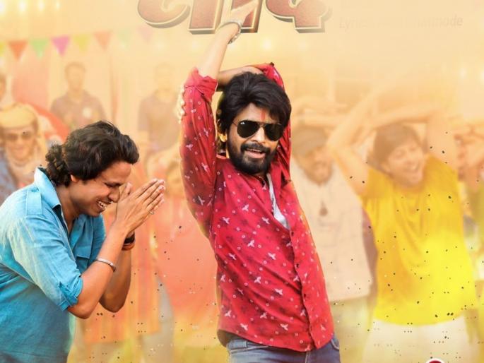 Delivery of the first song of the movie 'Delivery Boy', release of the song 'Bhaucha Nadkhula' | 'डिलिव्हरी बॉय' चित्रपटाच्या पहिल्या धमाकेदार गाण्याची डिलिव्हरी, 'भाऊचा नादखुळा' गाणं रिलीज Delivery of the first song of the movie 'Delivery Boy', release of the song 'Bhaucha Nadkhula' | 'डिलिव्हरी बॉय' चित्रपटाच्या पहिल्या धमाकेदार गाण्याची डिलिव्हरी, 'भाऊचा नादखुळा' गाणं रिलीज