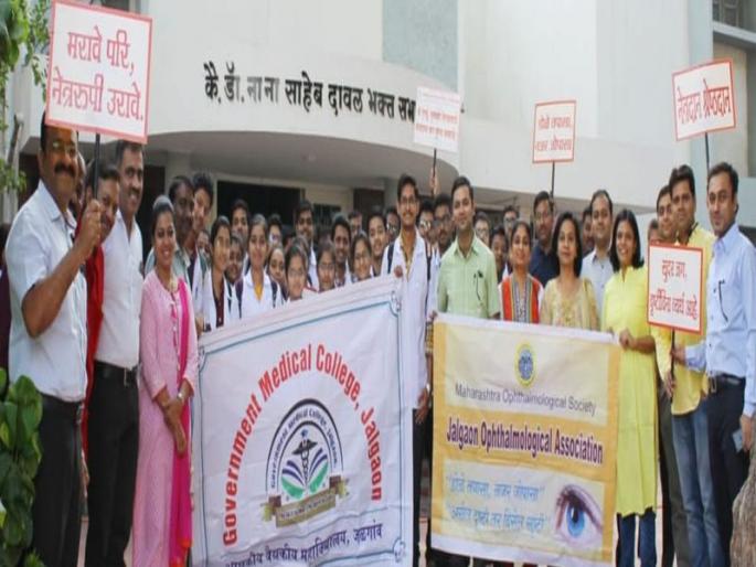 Public awareness about eye donation | जळगावात रॅलीद्वारे नेत्रदानाविषयी जनजागृती