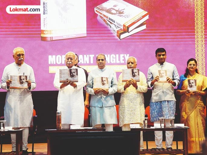 People are not aware of Moropant Pingale contribution in the Ram Janmabhoomi movement says Mohan Bhagat | "रामजन्मभूमी आंदोलनातील मोरोपंत पिंगळेंच्या योगदानाची जनतेला माहितीच नाही"; सरसंघचालक मोहन भागवत People are not aware of Moropant Pingale contribution in the Ram Janmabhoomi movement says Mohan Bhagat | "रामजन्मभूमी आंदोलनातील मोरोपंत पिंगळेंच्या योगदानाची जनतेला माहितीच नाही"; सरसंघचालक मोहन भागवत