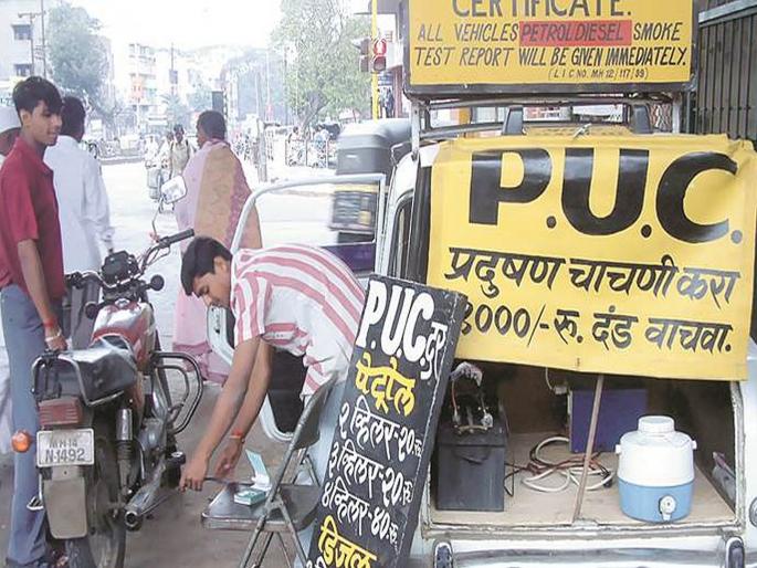5% of PUC centers in the state online | राज्यातील १०० टक्के पीयूसी सेंटर ऑनलाइन 5% of PUC centers in the state online | राज्यातील १०० टक्के पीयूसी सेंटर ऑनलाइन