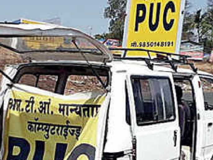 Update PUC or face action, inspection drive from today in Kolhapur | पीयूसी अद्ययावत करा अन्यथा कारवाईला सामोरे जा, कोल्हापुरात उद्यापासून तपासणी मोहीम Update PUC or face action, inspection drive from today in Kolhapur | पीयूसी अद्ययावत करा अन्यथा कारवाईला सामोरे जा, कोल्हापुरात उद्यापासून तपासणी मोहीम
