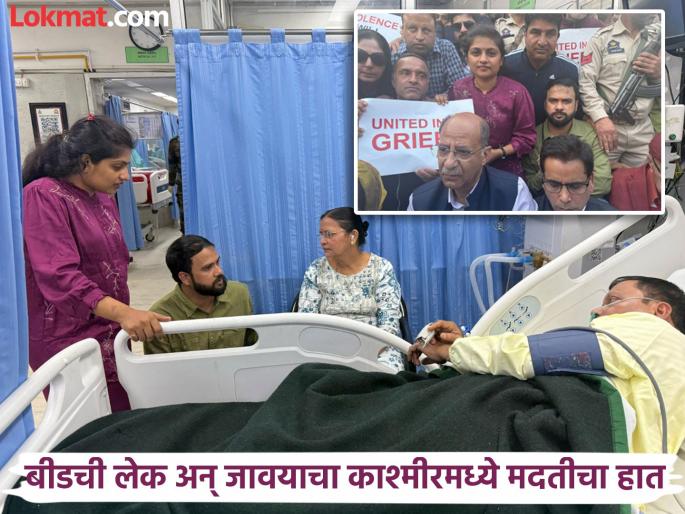 Beed's daughter Pooja More and Son in Law Dhananjay Jadhav help tourists in Kashmir after Pahalgam Terror Attack; Protest against terrorists also held at Lal Chowk | बीडची लेक अन् जावयाची काश्मीरमध्ये पर्यटकांना मदत; दहशतवाद्यांविरोधात आंदोलनही केलं Beed's daughter Pooja More and Son in Law Dhananjay Jadhav help tourists in Kashmir after Pahalgam Terror Attack; Protest against terrorists also held at Lal Chowk | बीडची लेक अन् जावयाची काश्मीरमध्ये पर्यटकांना मदत; दहशतवाद्यांविरोधात आंदोलनही केलं
