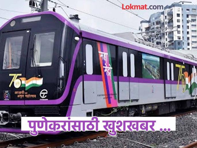 pune metro news good news for Pune residents Now the metro will run smoothly outside the city too... | पुणेकरांसाठी खुशखबर ...! शहराबाहेरही आता मेट्रो धावणार सुसाट... pune metro news good news for Pune residents Now the metro will run smoothly outside the city too... | पुणेकरांसाठी खुशखबर ...! शहराबाहेरही आता मेट्रो धावणार सुसाट...