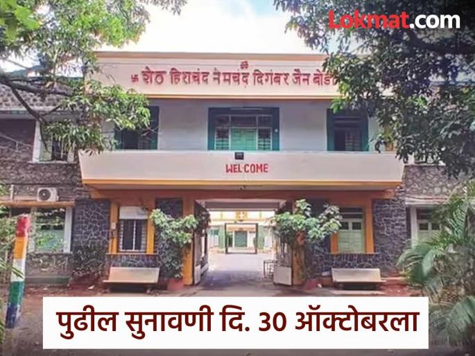 pune news trust and builder file application with Charity Commissionerate to cancel Jain boarding house transaction | जैन बोर्डिंगच्या जागेचा व्यवहार रद्द करण्यासंबंधी ट्रस्ट अन् बिल्डरने धर्मादाय आयुक्तालयात दिला अर्ज pune news trust and builder file application with Charity Commissionerate to cancel Jain boarding house transaction | जैन बोर्डिंगच्या जागेचा व्यवहार रद्द करण्यासंबंधी ट्रस्ट अन् बिल्डरने धर्मादाय आयुक्तालयात दिला अर्ज