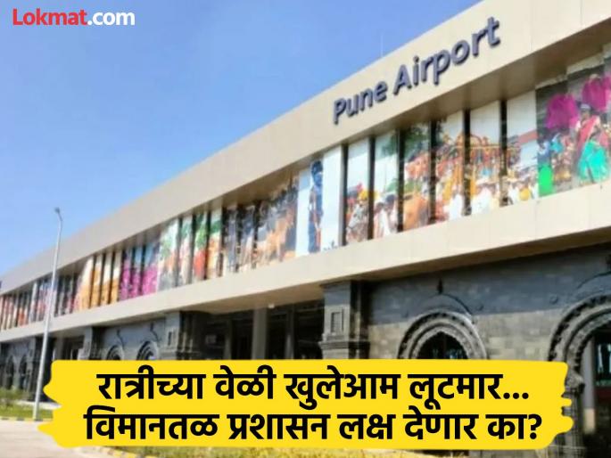 Pune Airport 9 million passengers in remission; but more than a crore flights | Pune Airport : क्षमात ९० लाख प्रवाशांची; परंतु कोटीपेक्षा जास्त उड्डाणे Pune Airport 9 million passengers in remission; but more than a crore flights | Pune Airport : क्षमात ९० लाख प्रवाशांची; परंतु कोटीपेक्षा जास्त उड्डाणे