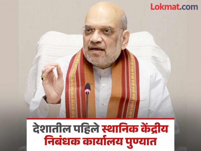 Establishment of apex body for urban banks, information from Union Cooperation Minister Amit Shah | नागरी बँकांसाठी सर्वोच्च संघटनेची स्थापना, केंद्रीय सहकारमंत्री अमित शहा यांची माहिती Establishment of apex body for urban banks, information from Union Cooperation Minister Amit Shah | नागरी बँकांसाठी सर्वोच्च संघटनेची स्थापना, केंद्रीय सहकारमंत्री अमित शहा यांची माहिती