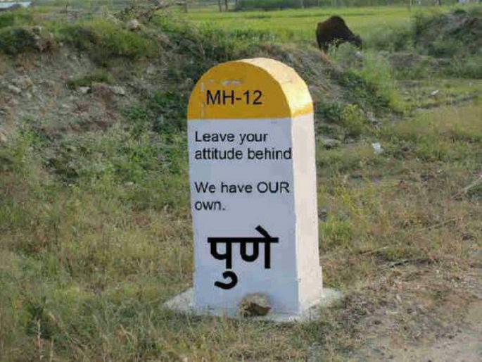 here the common words usually used by punekar | बोले तो पुणेकर ! जाणून घ्या भन्नाट पुणेरी मराठी शब्द   here the common words usually used by punekar | बोले तो पुणेकर ! जाणून घ्या भन्नाट पुणेरी मराठी शब्द