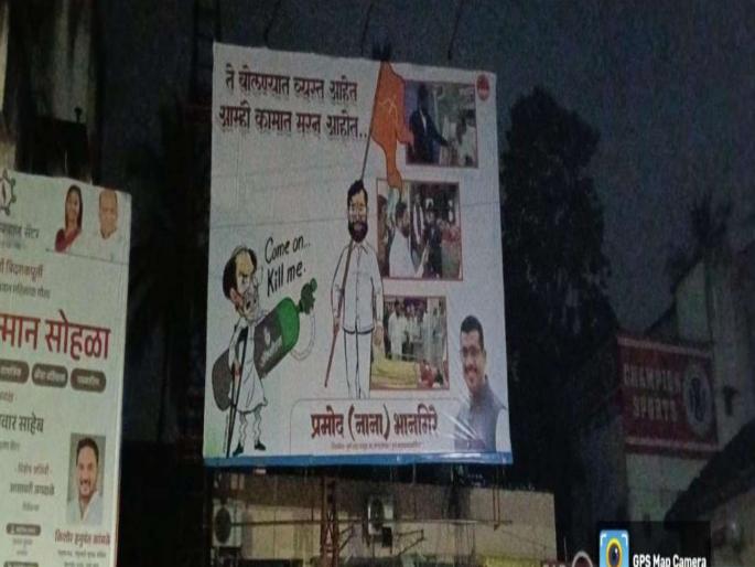 Banner war between the Eknath Shinde faction and Uddhav Thackeray faction in Pune on the backdrop of Shiv Sena anniversary | ‘कम ऑन किल मी’ वरून पेटलं राजकारण; पुण्यात दोन्ही शिवसेनेत बॅनरवॉर