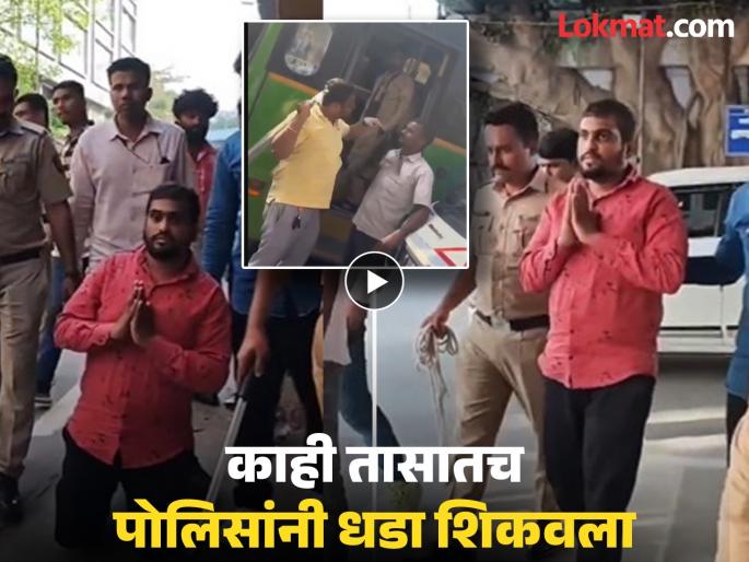 School bus driver threatened by breaking the window of the tempo; Pune police drove him on his knees in the same place within a few hours | स्कूल बस चालकाने टेम्पोची काच फोडत धमकी दिली; पुणे पोलिसांनी काही तासातच त्याच ठिकाणी गुडघ्यावर चालवले