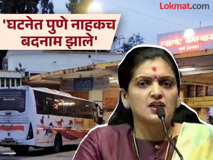 Rupali Patil Thombre's big claim in the Swargate sexual assault case | "पैसे दिले नाही म्हणूनच…", स्वारगेट अत्याचार प्रकरणी रुपाली पाटील ठोंबरेंचा मोठा दावा Rupali Patil Thombre's big claim in the Swargate sexual assault case | "पैसे दिले नाही म्हणूनच…", स्वारगेट अत्याचार प्रकरणी रुपाली पाटील ठोंबरेंचा मोठा दावा