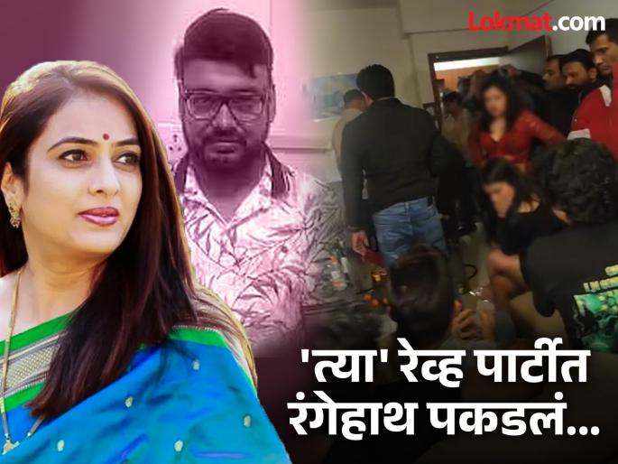Pune Rave Party Crime Parties were held at two places in Pune before the rave party; what exactly happened | Pune Rave Party Crime : रेव्ह पार्टीपूर्वी पुण्यातील या दोन ठिकाणी झाल्या पार्ट्या; नेमकं काय घडलं ? Pune Rave Party Crime Parties were held at two places in Pune before the rave party; what exactly happened | Pune Rave Party Crime : रेव्ह पार्टीपूर्वी पुण्यातील या दोन ठिकाणी झाल्या पार्ट्या; नेमकं काय घडलं ?