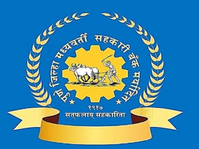 district bank elections postponed again | पुणे जिल्हा बँकेची निवडणूक पुन्हा लांबणीवर district bank elections postponed again | पुणे जिल्हा बँकेची निवडणूक पुन्हा लांबणीवर
