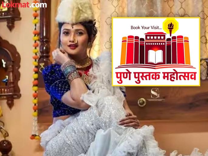 Gautami Patil will be attending the Pune Book Festival | Pune Book Festival : पुणे बूक महोत्सवात आज गौतमी पाटील येणार..! Gautami Patil will be attending the Pune Book Festival | Pune Book Festival : पुणे बूक महोत्सवात आज गौतमी पाटील येणार..!
