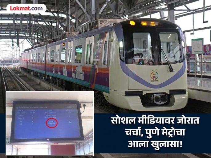 'Swargate, not heaven'; What is Pune Metro's response to the viral billboard? | 'स्वारगेट नव्हे स्वर्गात'; व्हायरल होणाऱ्या 'त्या' फलकाबद्दल पुणे मेट्रोचे उत्तर काय? 'Swargate, not heaven'; What is Pune Metro's response to the viral billboard? | 'स्वारगेट नव्हे स्वर्गात'; व्हायरल होणाऱ्या 'त्या' फलकाबद्दल पुणे मेट्रोचे उत्तर काय?