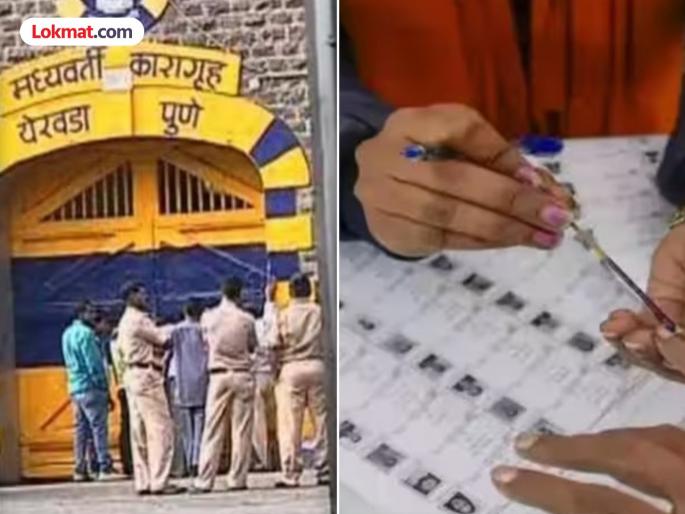 Pune Election: Voter in Yerwada jail, but voting was done in his name at the polling station | Pune Election: मतदार येरवडा तुरुंगात, पण मतदान केंद्रावर त्याच्या नावावर झालं मतदान Pune Election: Voter in Yerwada jail, but voting was done in his name at the polling station | Pune Election: मतदार येरवडा तुरुंगात, पण मतदान केंद्रावर त्याच्या नावावर झालं मतदान