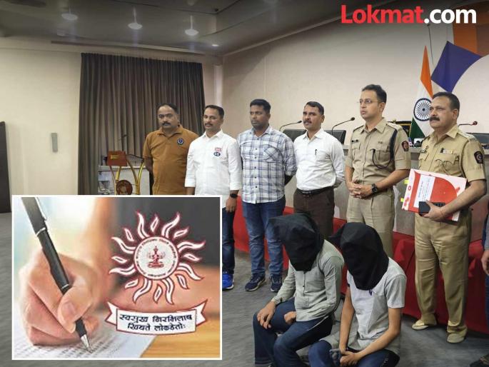Two arrested for luring students to give papers before MPSC exam | MPSC Exam : 'प्रश्नपत्रिका अन् ॲन्सर-की देतो...' एमपीएससीच्या परीक्षेपूर्वी पेपर देण्याचे आमिष दाखवणाऱ्या दोघांना अटक   Two arrested for luring students to give papers before MPSC exam | MPSC Exam : 'प्रश्नपत्रिका अन् ॲन्सर-की देतो...' एमपीएससीच्या परीक्षेपूर्वी पेपर देण्याचे आमिष दाखवणाऱ्या दोघांना अटक