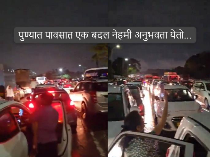 Pune Rain Traffic Jam: Why is there a traffic jam every time it rains in Pune? It took four hours to go home yesterday, more Car is reason in count | पुण्यात दरवेळी पाऊस पडला की वाहतूक कोंडी का होते? काल घरी जायला चार तास लागले... Pune Rain Traffic Jam: Why is there a traffic jam every time it rains in Pune? It took four hours to go home yesterday, more Car is reason in count | पुण्यात दरवेळी पाऊस पडला की वाहतूक कोंडी का होते? काल घरी जायला चार तास लागले...