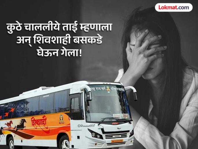 A 26-year-old girl was taken to a Shivshahi bus and raped at Swargate station, police narrated the incident | Swargate: 'बस तिकडे लागलीये, चल मी तुला घेऊन जातो', स्वारगेट स्थानकात तरुणीसोबत काय घडलं? Inside Story A 26-year-old girl was taken to a Shivshahi bus and raped at Swargate station, police narrated the incident | Swargate: 'बस तिकडे लागलीये, चल मी तुला घेऊन जातो', स्वारगेट स्थानकात तरुणीसोबत काय घडलं? Inside Story