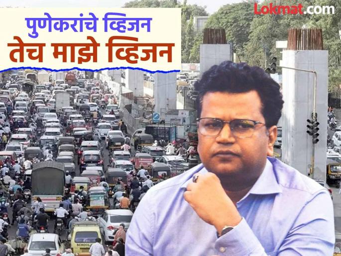 pune news Focus on solving traffic congestion problem through missing link, tunnel network and HCMTR | मिसिंग लिंक, बाेगद्याचे नेटवर्क अन् एचसीएमटीआरद्वारे वाहतूककोंडीची समस्या सोडवण्यावर भर pune news Focus on solving traffic congestion problem through missing link, tunnel network and HCMTR | मिसिंग लिंक, बाेगद्याचे नेटवर्क अन् एचसीएमटीआरद्वारे वाहतूककोंडीची समस्या सोडवण्यावर भर