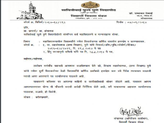 Government intervenes to crack down on environmental clearance; inquiry ordered by Education Minister; Show cause notices issued | पर्यावरणपूरक विसर्जनाला हरताळ फासण्याची शासनाकडून गंभीर दखल, शिक्षण मंत्र्यांकडून चौकशीचे आदेश; कारणे दाखवा नोटीस बजावली Government intervenes to crack down on environmental clearance; inquiry ordered by Education Minister; Show cause notices issued | पर्यावरणपूरक विसर्जनाला हरताळ फासण्याची शासनाकडून गंभीर दखल, शिक्षण मंत्र्यांकडून चौकशीचे आदेश; कारणे दाखवा नोटीस बजावली