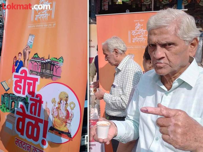 Pune Vidhan Sabha Election 2024 To increase voting in Pune, tea, breakfast facilities | Pune Vidhan Sabha Election 2024 : पुण्यात मतदान वाढावे म्हणून चहापान, नाश्त्याची सोय..! Pune Vidhan Sabha Election 2024 To increase voting in Pune, tea, breakfast facilities | Pune Vidhan Sabha Election 2024 : पुण्यात मतदान वाढावे म्हणून चहापान, नाश्त्याची सोय..!