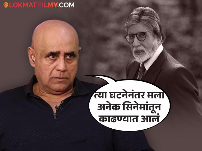 puneet issar took money and ordered to kill Amitabh Bachchan at coolie movie set | "पैसे घेऊन अमिताभ बच्चनला मारण्याची सुपारी घेतली.."; ज्येष्ठ अभिनेत्यावर झालेले गंभीर आरोप