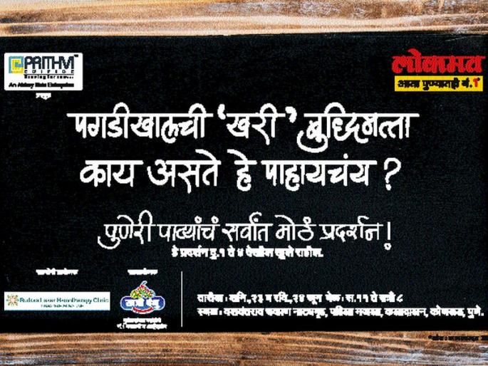 Punei Patiala; Mistress pride and clarity | पुणेरी पाट्या; आरसा अभिमानाचा अन् स्पष्टवक्तेपणाचा Punei Patiala; Mistress pride and clarity | पुणेरी पाट्या; आरसा अभिमानाचा अन् स्पष्टवक्तेपणाचा