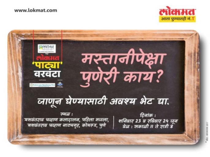 An opportunity to get industrialized Punei Pataas | उद्योगनगरीत पुणेरी पाट्या अनुभवण्याची संधी   An opportunity to get industrialized Punei Pataas | उद्योगनगरीत पुणेरी पाट्या अनुभवण्याची संधी