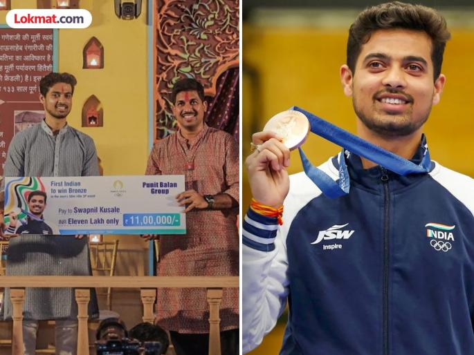 11 lakh prize from Puneet Balan Group to Olympic winner Swapnil Kusale | ऑलिम्पिक विजेता स्वप्निल कुसळेला ‘पुनीत बालन ग्रुप’कडून ११ लाखांचे बक्षिस 11 lakh prize from Puneet Balan Group to Olympic winner Swapnil Kusale | ऑलिम्पिक विजेता स्वप्निल कुसळेला ‘पुनीत बालन ग्रुप’कडून ११ लाखांचे बक्षिस