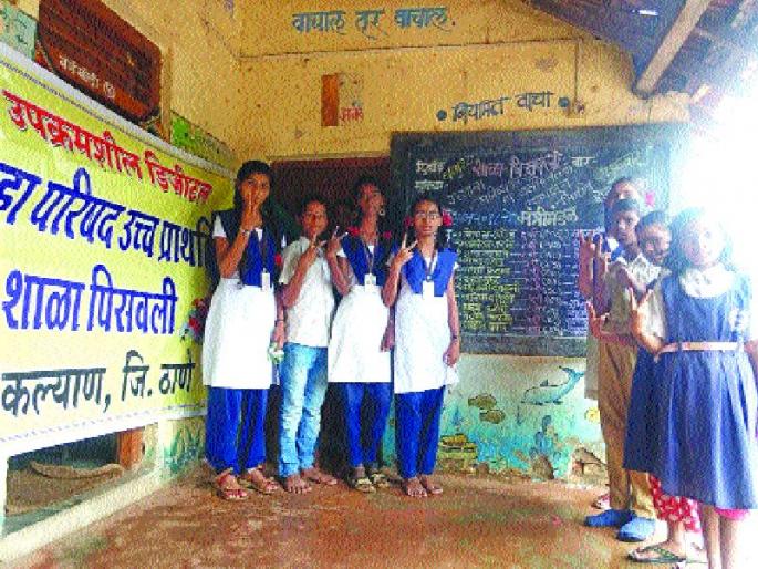 Vilas Rathod Chief Minister, Sarika Narale, Deputy Chief Minister in pisavli School | पिसवलीच्या विद्यार्थ्यांनी गिरवले निवडणुकीचे धडे, विलास राठोड मुख्यमंत्री, तर सारिका नरळे उपमुख्यमंत्री Vilas Rathod Chief Minister, Sarika Narale, Deputy Chief Minister in pisavli School | पिसवलीच्या विद्यार्थ्यांनी गिरवले निवडणुकीचे धडे, विलास राठोड मुख्यमंत्री, तर सारिका नरळे उपमुख्यमंत्री