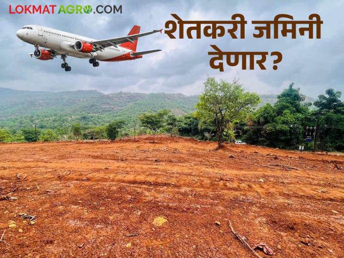 ...Still, more than sixty percent of farmers are ready to give up land for Purandar airport? Read in detail | ...तरीही पुरंदर विमानतळासाठी साठ टक्क्यांहून अधिक शेतकरी जमीन देण्यास तयार? वाचा सविस्तर