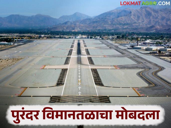 Apart from land return, what else will the farmers who gave land for Purandar Airport get? | पुरंदर विमानतळासाठी जमीन देणाऱ्या शेतकऱ्यांना जमीन परताव्या व्यतिरिक्त अजून काय मिळणार? Apart from land return, what else will the farmers who gave land for Purandar Airport get? | पुरंदर विमानतळासाठी जमीन देणाऱ्या शेतकऱ्यांना जमीन परताव्या व्यतिरिक्त अजून काय मिळणार?