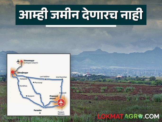 We don't want to give our agri land; How to auction the black soil mother? Purandar farmers question to the Revenue Minister | आमची जमीन द्यायची नाही; काळ्या आईचा लिलाव कसा करायचा? पुरंदरच्या शेतकऱ्यांचा महसूलमंत्र्यांना सवाल We don't want to give our agri land; How to auction the black soil mother? Purandar farmers question to the Revenue Minister | आमची जमीन द्यायची नाही; काळ्या आईचा लिलाव कसा करायचा? पुरंदरच्या शेतकऱ्यांचा महसूलमंत्र्यांना सवाल
