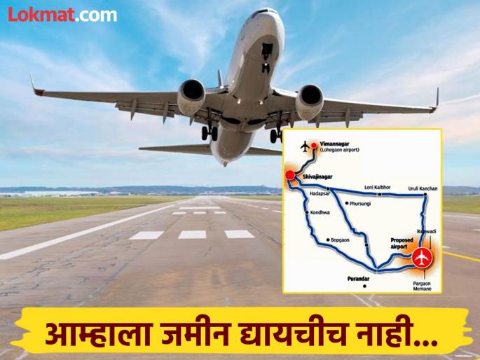 purandar airport How will the auction of the black mother be done? Question from farmers affected by the purandar airport | काळ्या आईचा लिलाव कसा करणार? पुरंदर विमानतळ बाधित शेतकऱ्यांचा सवाल