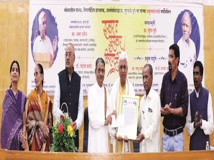 Prof. Suresh Puri's compassion is what gives direction to society: Senior journalist Amar Habib | प्रा. सुरेश पुरी यांची करुणाच समाजाला दिशा देणारी: ज्येष्ठ पत्रकार अमर हबीब Prof. Suresh Puri's compassion is what gives direction to society: Senior journalist Amar Habib | प्रा. सुरेश पुरी यांची करुणाच समाजाला दिशा देणारी: ज्येष्ठ पत्रकार अमर हबीब