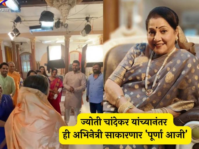 tharal tar mag purna aaji entry after jyoti chandekar death rohini hattangadi will play role | 'ठरलं तर मग'मध्ये पूर्णा आजीची एन्ट्री, प्रोमो पाहून चाहते खूश; म्हणाले- "अंगावर काटा आला..."
