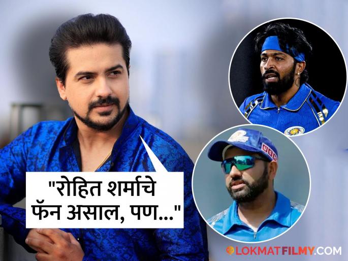 ipl 2024 marathi actor pushkar jog support hardik pandya angry reaction on mumbai indian and rohit sharma fans | मराठी अभिनेत्याचा हार्दिकला फूल सपोर्ट! रोहितच्या फॅन्सला सुनावलं, म्हणाला- हे अती होतंय... ipl 2024 marathi actor pushkar jog support hardik pandya angry reaction on mumbai indian and rohit sharma fans | मराठी अभिनेत्याचा हार्दिकला फूल सपोर्ट! रोहितच्या फॅन्सला सुनावलं, म्हणाला- हे अती होतंय...